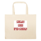 Большая сумка шоппер