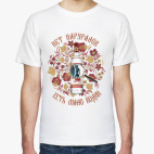 Мужская футболка