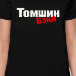Томшин Бэнд