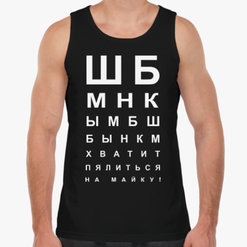 Майка с принтом Проверка зрения