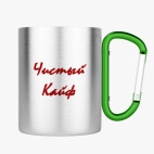 Кружка с карабином