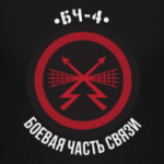 БЧ-4