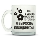 Кружка матовая