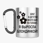 Кружка с карабином