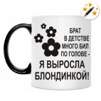 Кружка-хамелеон