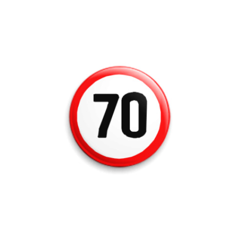 Значок 25мм с принтом ограничение скорости