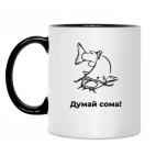 Кружка двухцветная