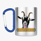 Кружка с карабином