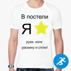 Мужская спортивная футболка