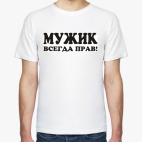 Мужская футболка