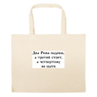 Большая сумка шоппер