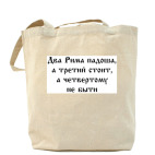 Холщовая сумка