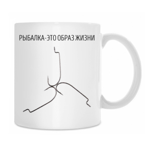 Кружка Рыбалка - это образ жизни