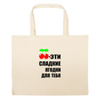 Большая сумка шоппер