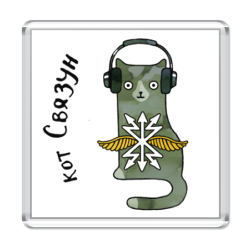 Магнит с принтом Кот связист в наушниках