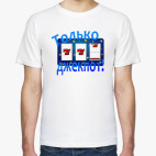 Мужская футболка