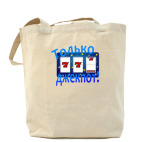 Холщовая сумка