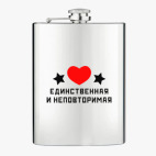 Фляжка стальная