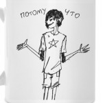 Потому Что