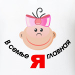Я главная