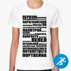 Женская спортивная футболка