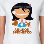 'Аццкое брюнетко'