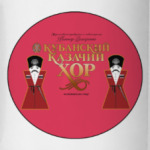 Кубанский Казачий Хор