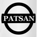ПАЦАН