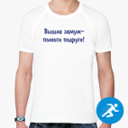 Мужская спортивная футболка