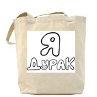 Холщовая сумка