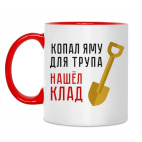 Копал яму, нашёл клад