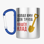 Кружка с карабином