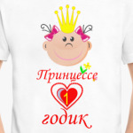 Для маленькой именинницы!