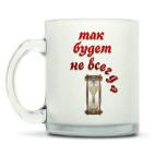 Кружка матовая