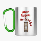 Кружка с карабином