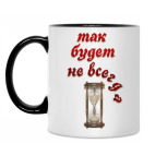 Кружка двухцветная