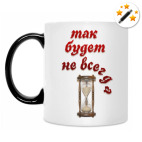 Кружка-хамелеон