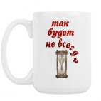 Кружка 420 мл