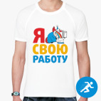 Мужская спортивная футболка