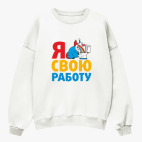 Свитшот оверсайз