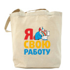 Холщовая сумка