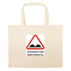 Большая сумка шоппер