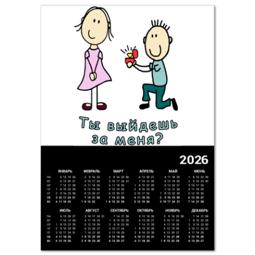 Календарь с принтом предложение