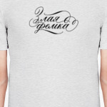 "Злая фемка"