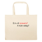 Большая сумка шоппер