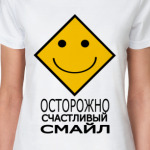 Осторожно, смайл