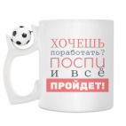 Кружка с футбольным мячиком