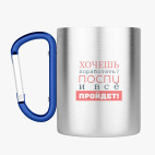 Кружка с карабином