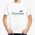 Имя Александр