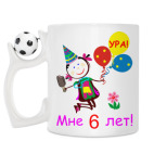 Кружка с футбольным мячиком